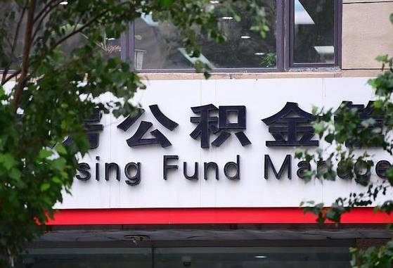公积金基数8000每月扣多少-武安公积金代办平台